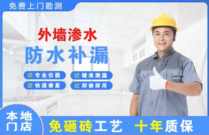 大峪外墙渗水维修