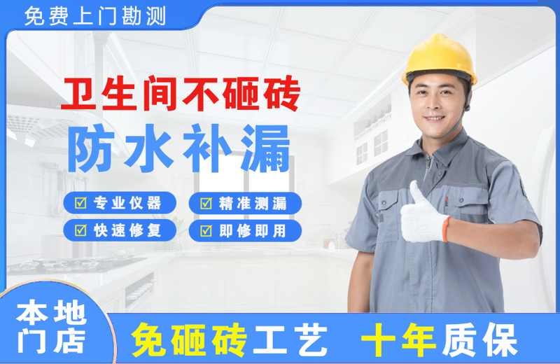 大峪卫生间不砸砖修补漏水